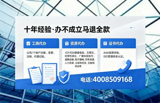 淮安办理SP、IDC、ISP、CDN、呼叫中心、VPN电信经营许可证的用处、流程与费用详解